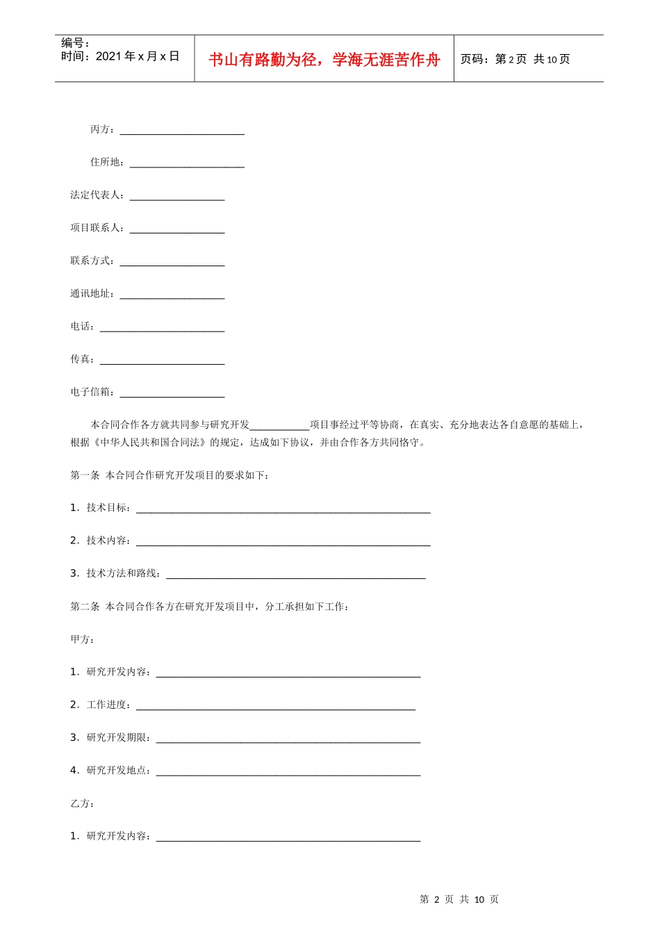 技术合作开发合同_第2页