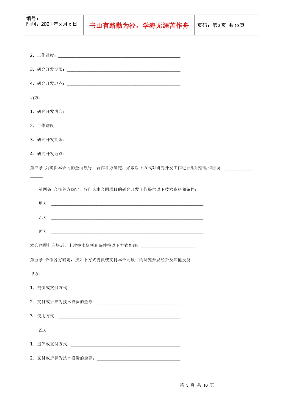 技术合作开发合同_第3页