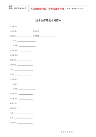 技术合作开发合同
