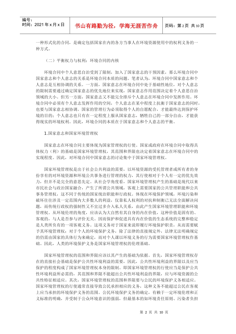 环境合同制度若干法律问题研究_第2页