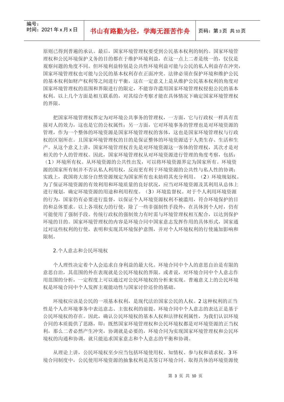 环境合同制度若干法律问题研究_第3页