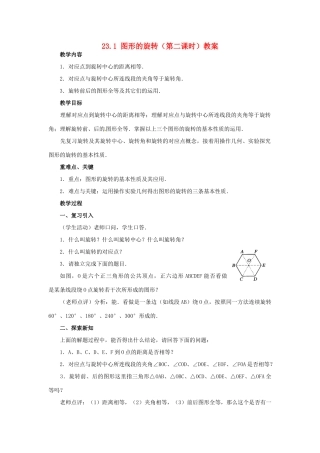 新疆兵团第五师八十八团学校九年级数学上册 23.1 图形的旋转（第二课时）教案 新人教版