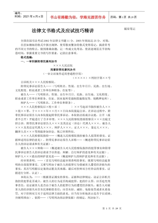 法律文书格式及应试技巧精讲(刘明辉)[1]