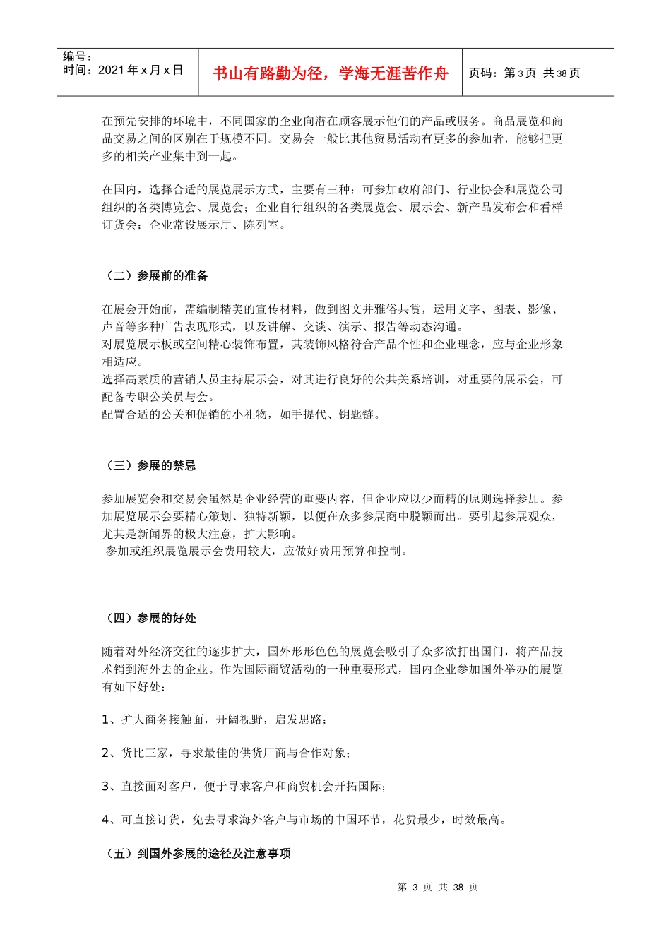 进出口成交与合同的签订过程文档_第3页