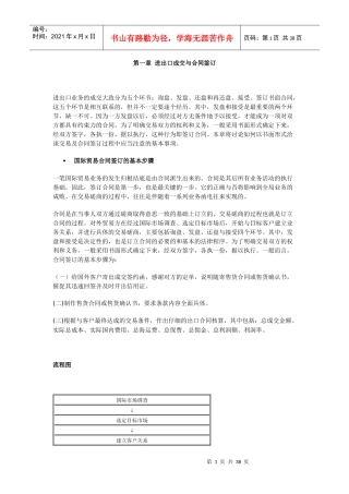 进出口成交与合同的签订过程文档