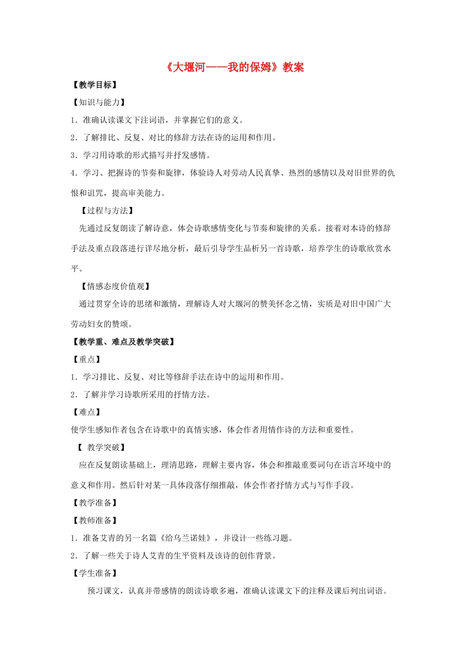 高中语文《大堰河——我的保姆》教案6 新人教版必修1_第1页