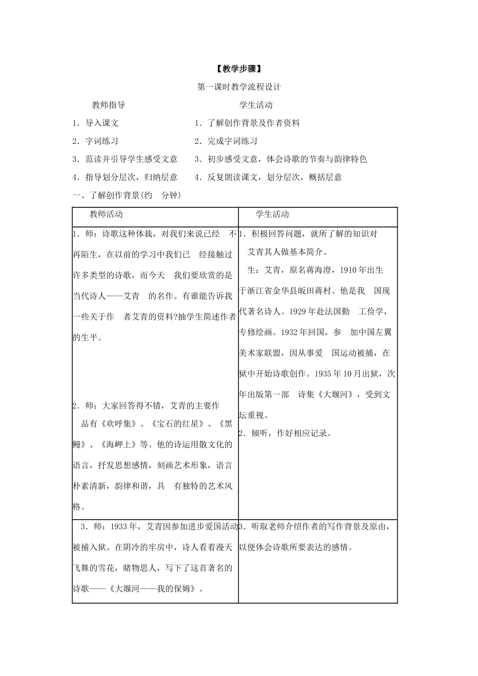 高中语文《大堰河——我的保姆》教案6 新人教版必修1_第2页