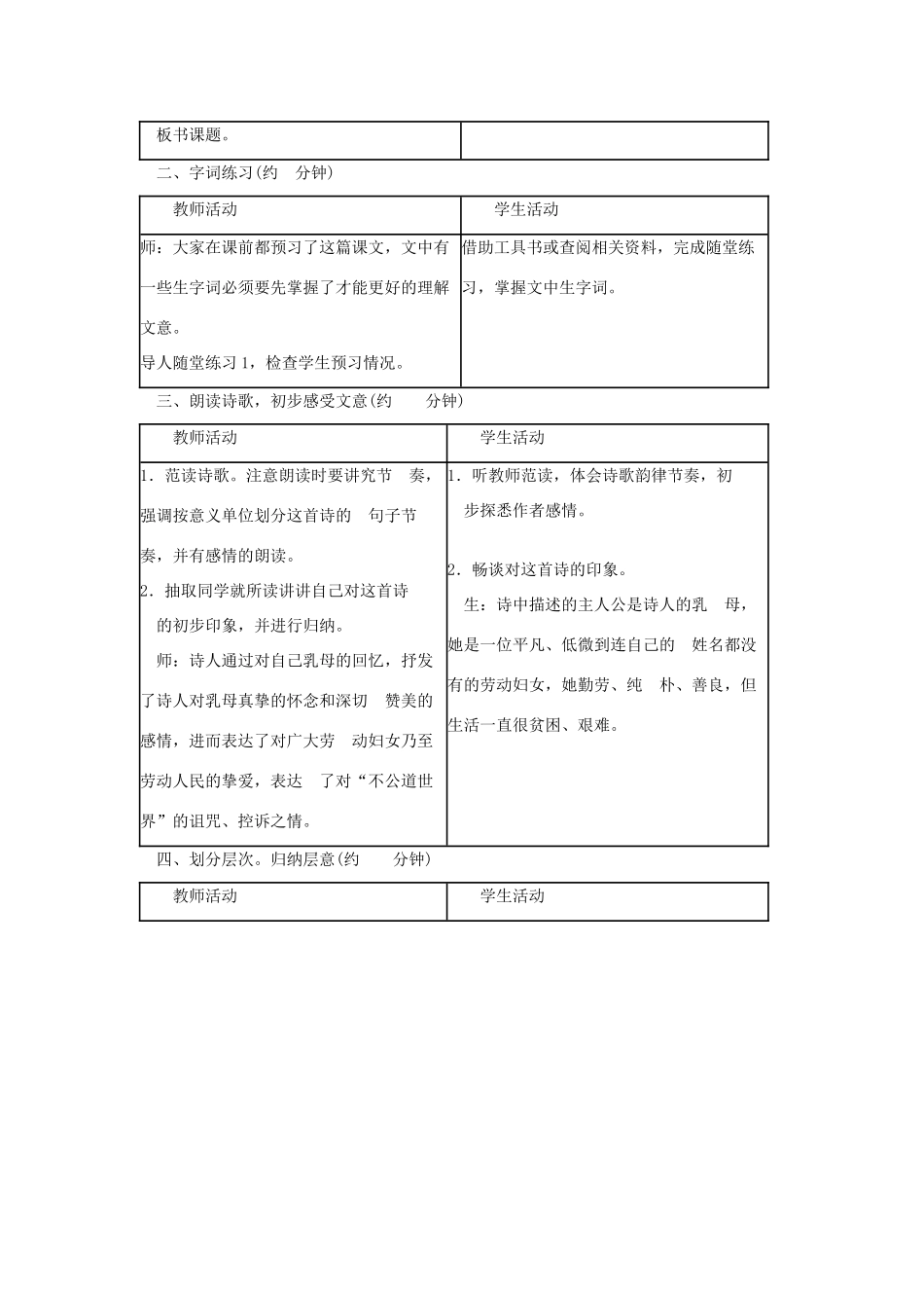 高中语文《大堰河——我的保姆》教案6 新人教版必修1_第3页