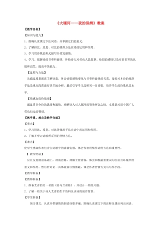 高中语文《大堰河——我的保姆》教案6 新人教版必修1