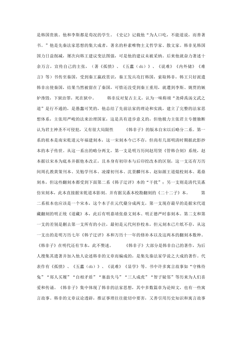 八年级语文下册 第28课《扁鹊见蔡桓公》教案 鲁教版-鲁教版初中八年级下册语文教案_第2页