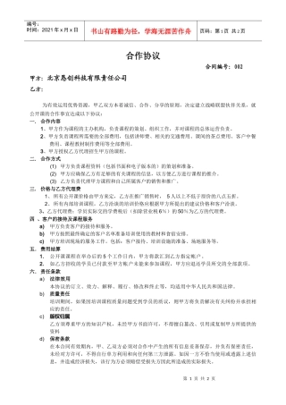 公开课代理协议