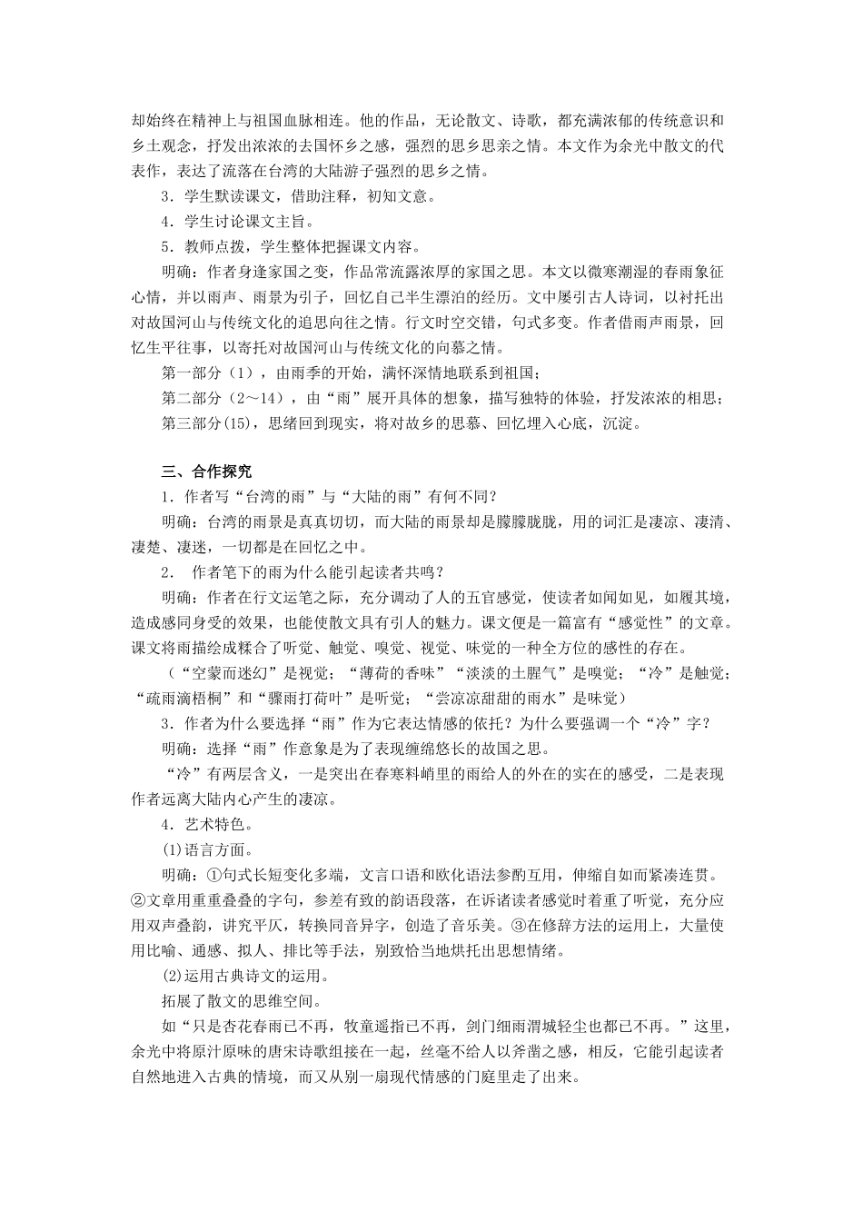 高中语文 第一单元之《听听那冷雨》教案 鲁人版必修2_第2页