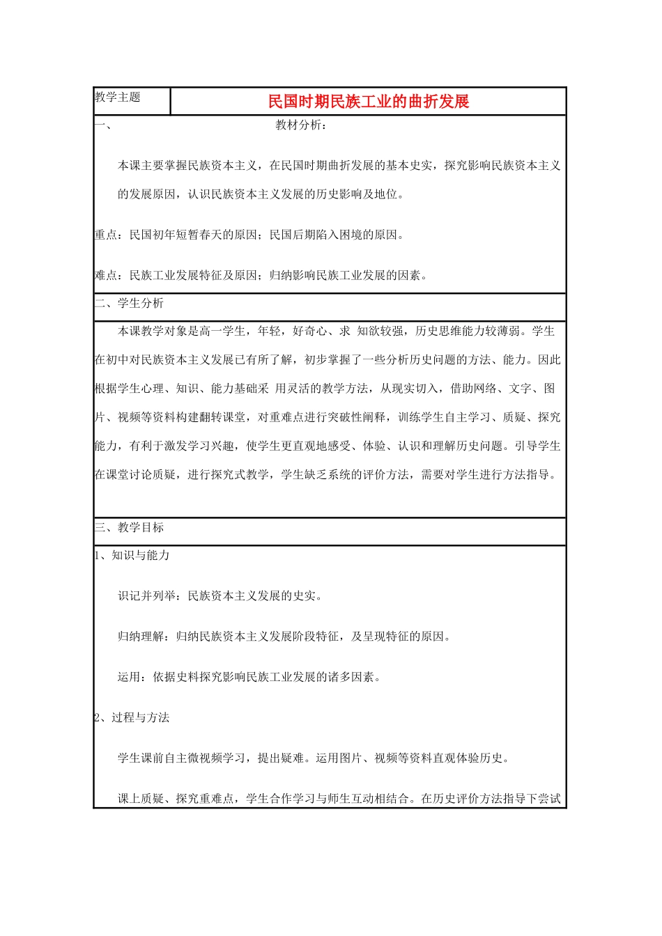 高中历史 第11课 民国时期民族工业的曲折发展教案16 岳麓版必修2-岳麓版高一必修2历史教案_第1页