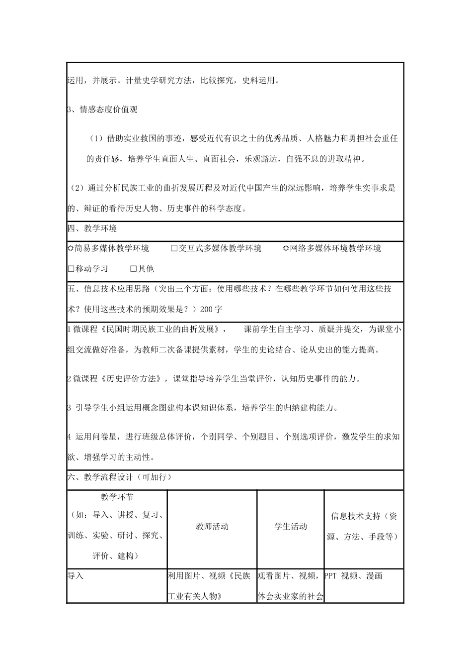 高中历史 第11课 民国时期民族工业的曲折发展教案16 岳麓版必修2-岳麓版高一必修2历史教案_第2页