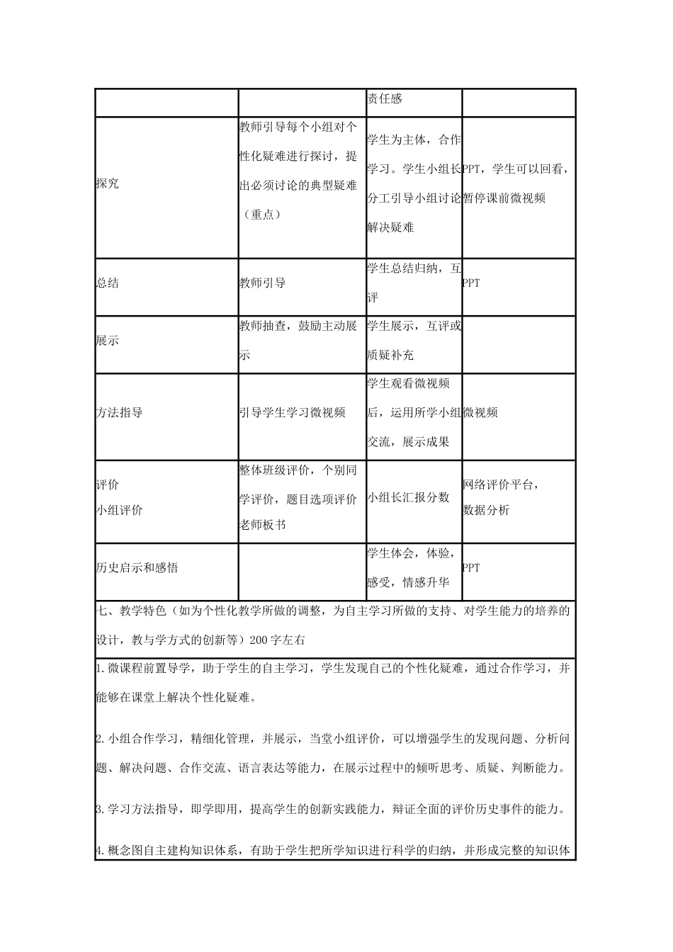 高中历史 第11课 民国时期民族工业的曲折发展教案16 岳麓版必修2-岳麓版高一必修2历史教案_第3页