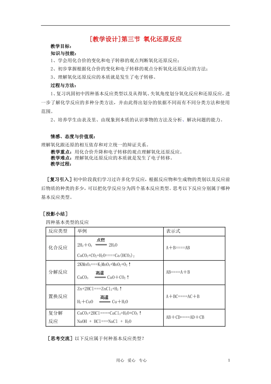 高中化学 第三节 氧化还原反应教学设计 新人教版必修1_第1页