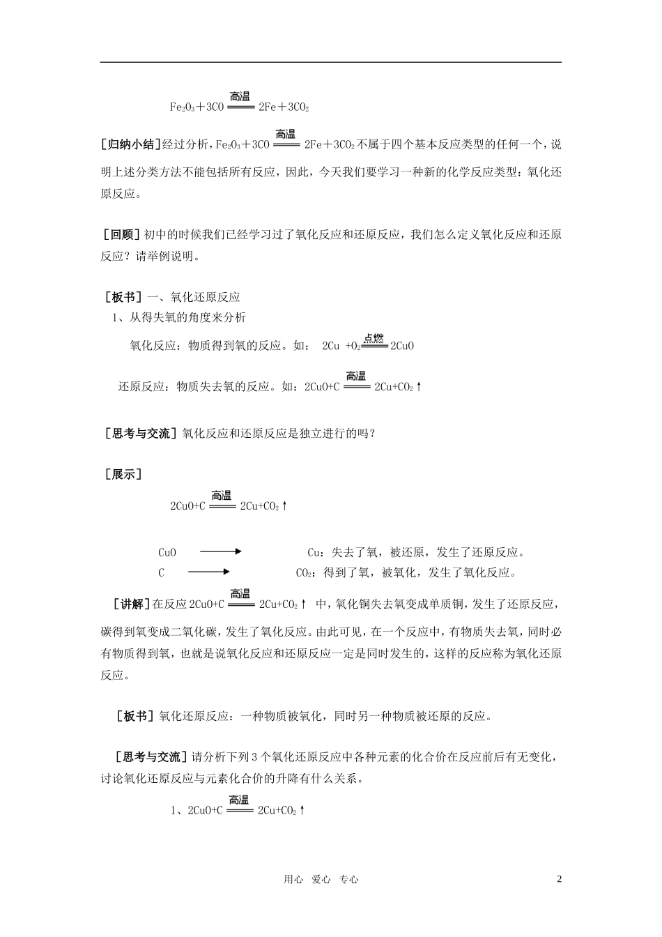 高中化学 第三节 氧化还原反应教学设计 新人教版必修1_第2页