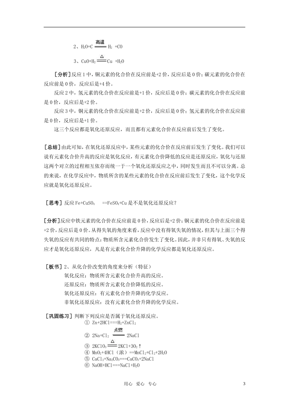 高中化学 第三节 氧化还原反应教学设计 新人教版必修1_第3页