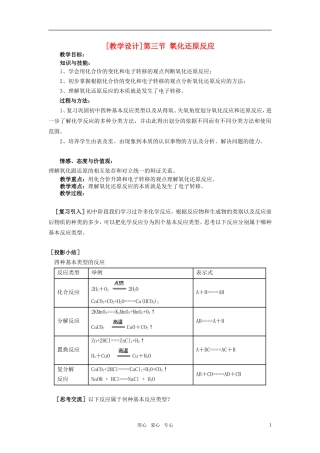 高中化学 第三节 氧化还原反应教学设计 新人教版必修1