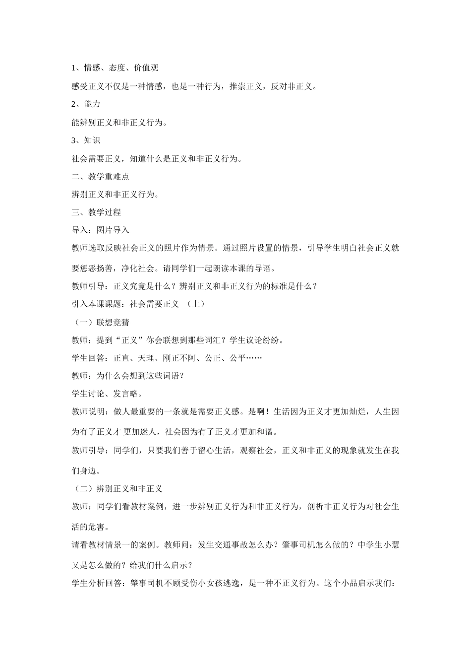 第八课 维护正义 遵守规则 1 2 3 4 课时_第2页