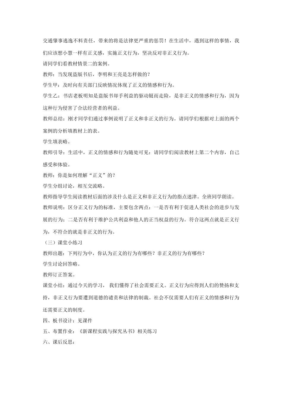 第八课 维护正义 遵守规则 1 2 3 4 课时_第3页