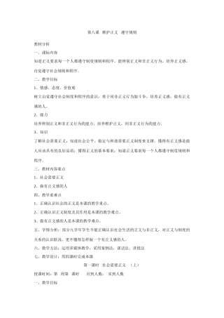 第八课 维护正义 遵守规则 1 2 3 4 课时