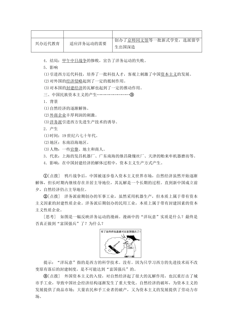 高中历史 第三单元 近代中国经济结构的变动与资本主义的曲折发展 第9课 近代中国经济结构的变动讲义（含解析）新人教版必修2-新人教版高一必修2历史教案_第2页