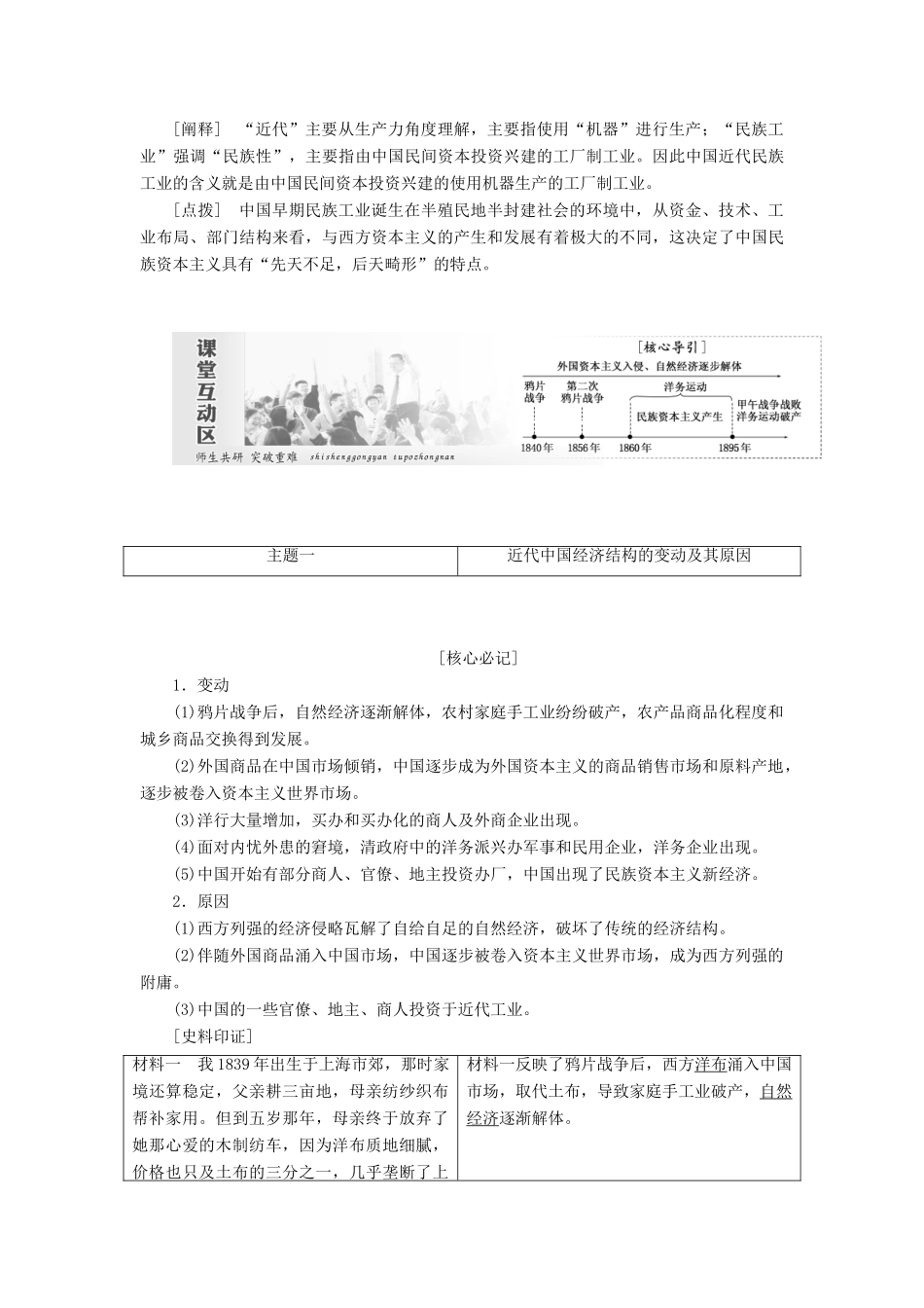 高中历史 第三单元 近代中国经济结构的变动与资本主义的曲折发展 第9课 近代中国经济结构的变动讲义（含解析）新人教版必修2-新人教版高一必修2历史教案_第3页