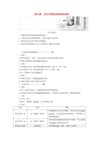 高中历史 第三单元 近代中国经济结构的变动与资本主义的曲折发展 第9课 近代中国经济结构的变动讲义（含解析）新人教版必修2-新人教版高一必修2历史教案