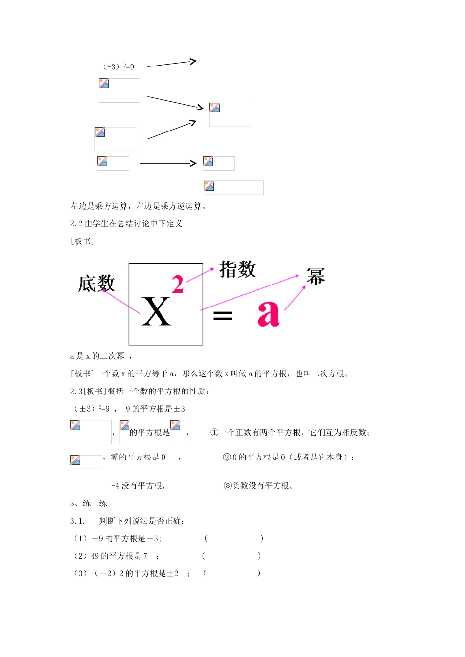 浙江省慈溪市横河初级中学七年级数学上册 3.1平方根教案（3） 浙教版_第2页