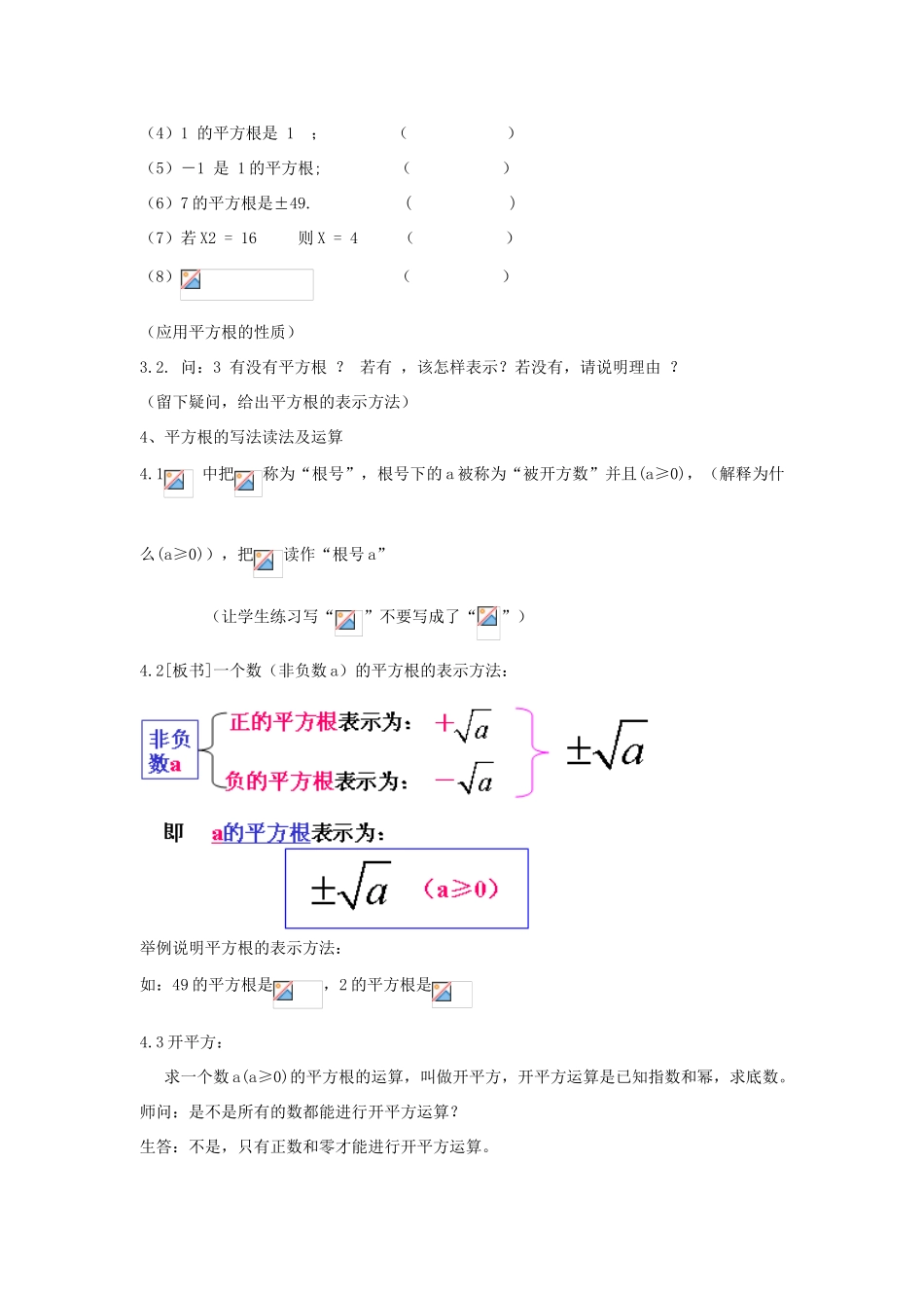 浙江省慈溪市横河初级中学七年级数学上册 3.1平方根教案（3） 浙教版_第3页