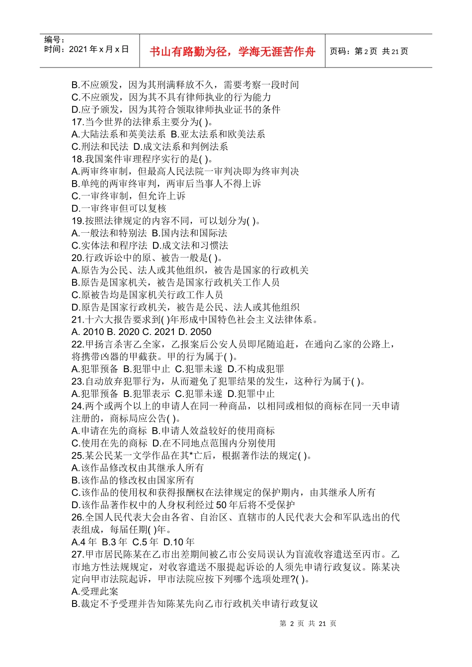 法律精华知识40题_第2页