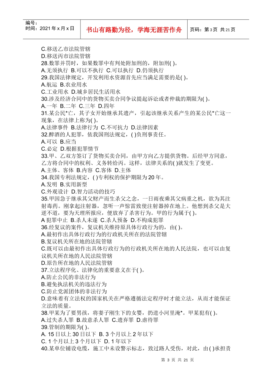 法律精华知识40题_第3页