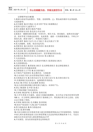 法律精华知识40题