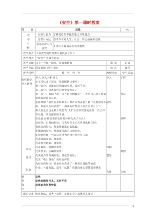 高中语文 8.1《奴性》第一课时教案 新人教版07版选修《外国诗歌散文欣赏》