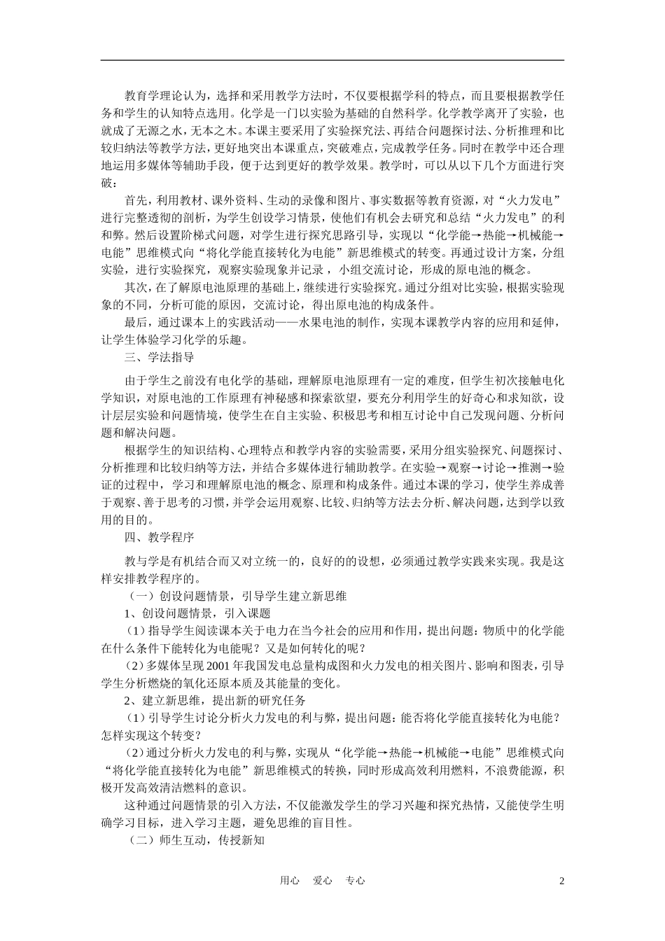 高中化学《化学能与电能》说课稿_第2页