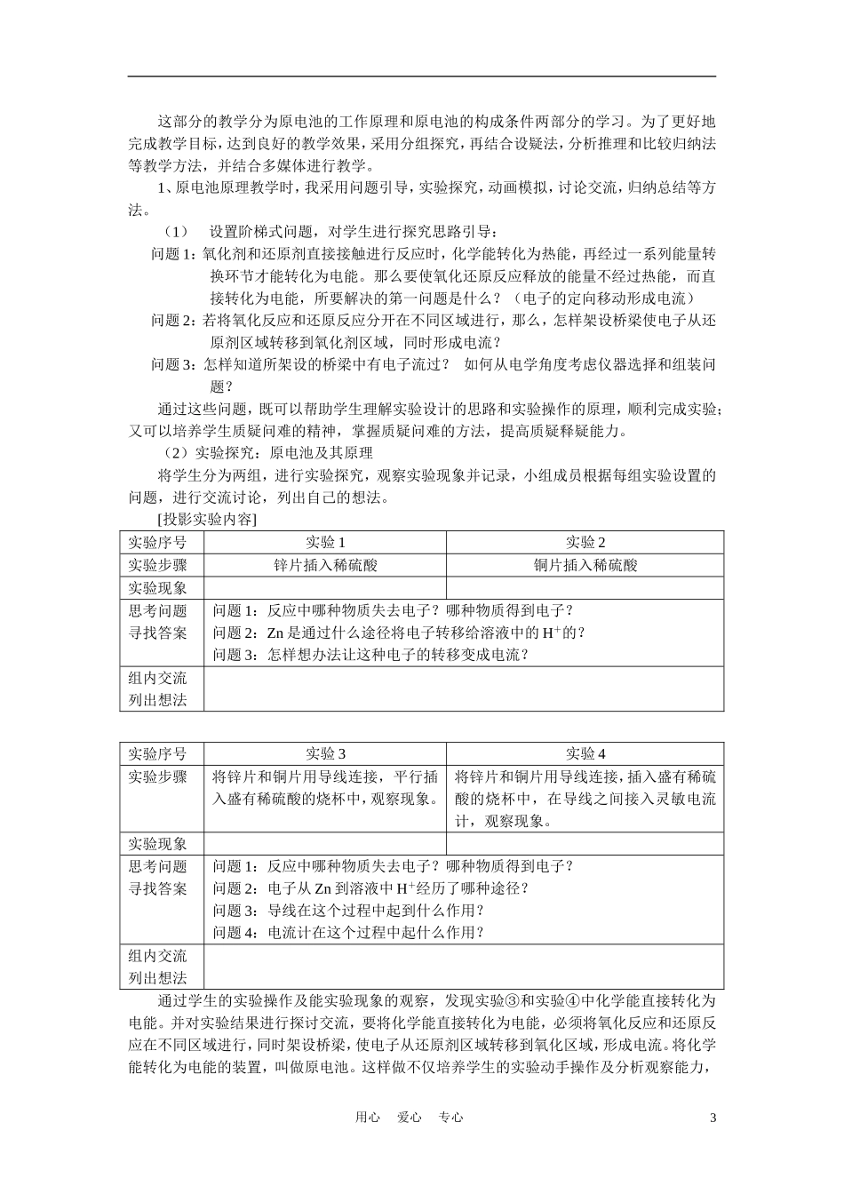 高中化学《化学能与电能》说课稿_第3页