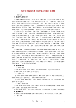 高中化学《化学能与电能》说课稿
