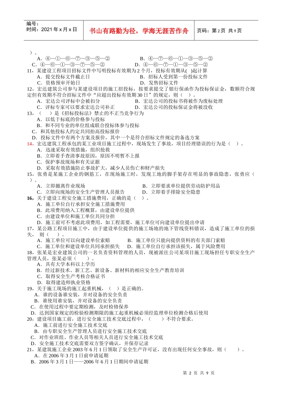 二级《法规》模拟试题_第2页