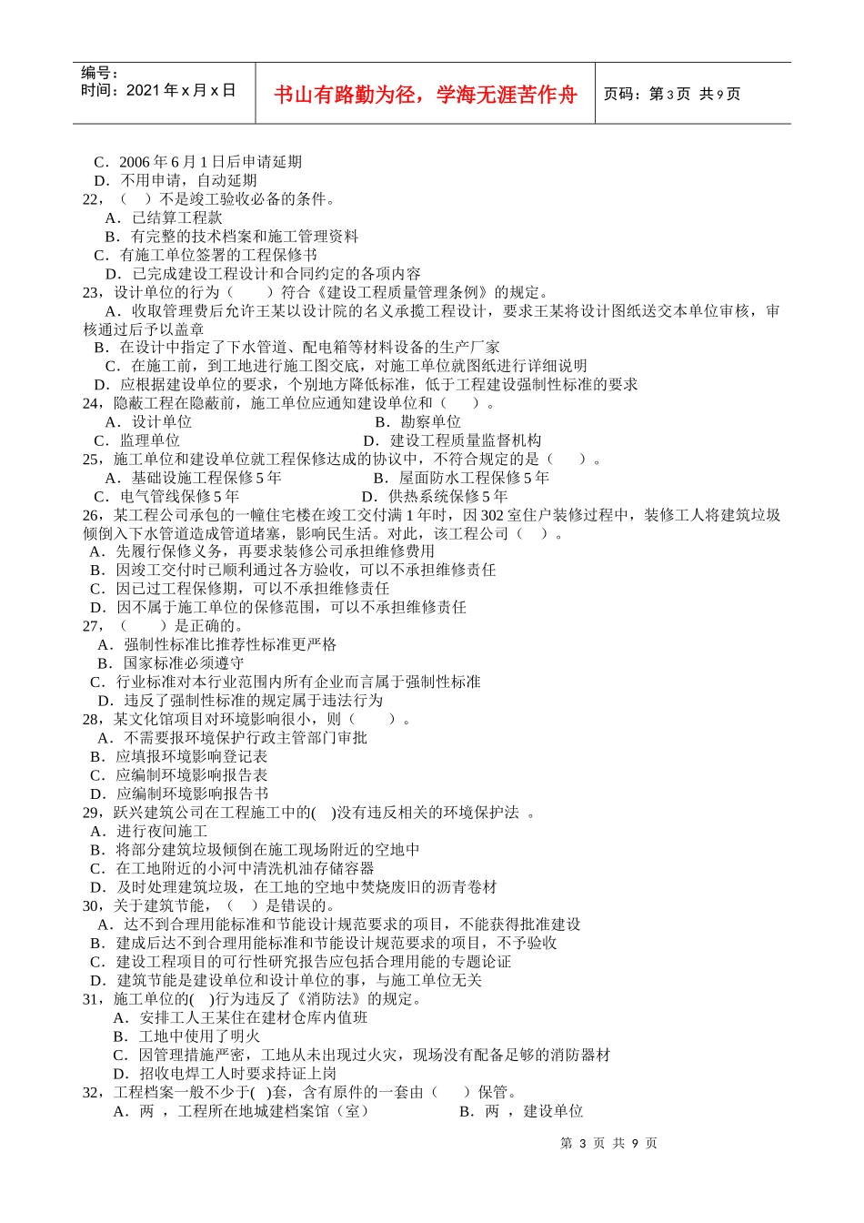 二级《法规》模拟试题_第3页