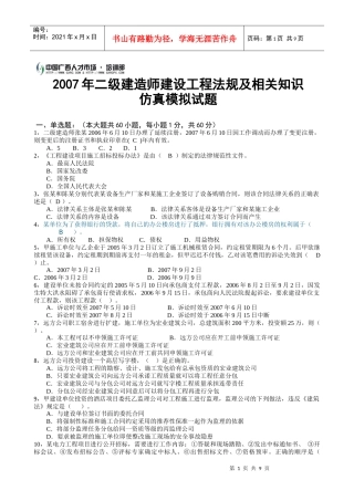 二级《法规》模拟试题