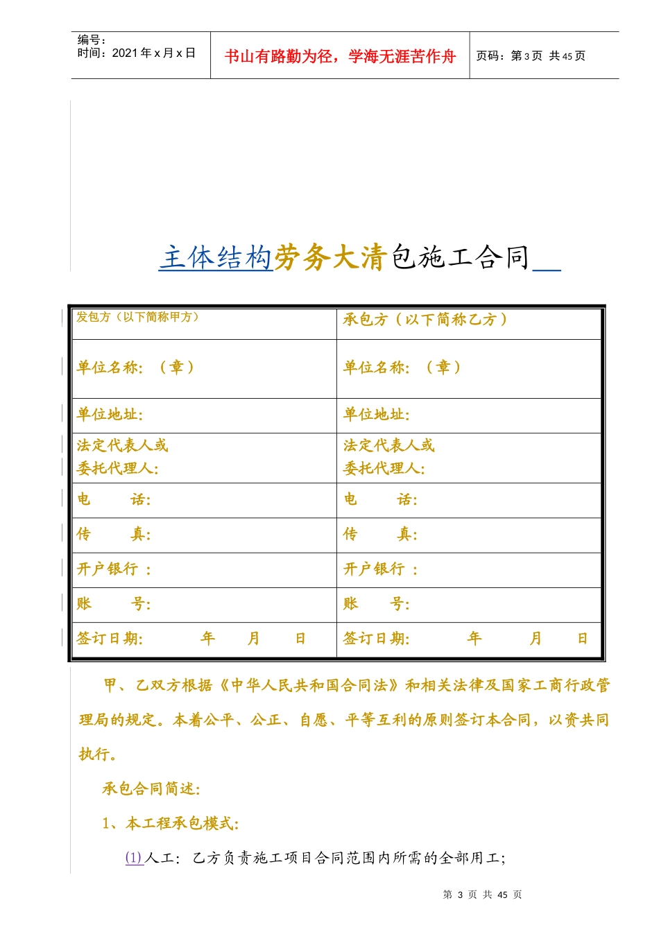 1大清包劳务施工合同XXXX16(最终版)_第3页