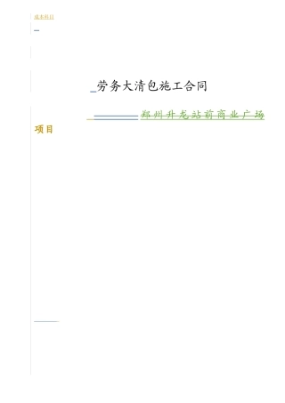 1大清包劳务施工合同XXXX16(最终版)