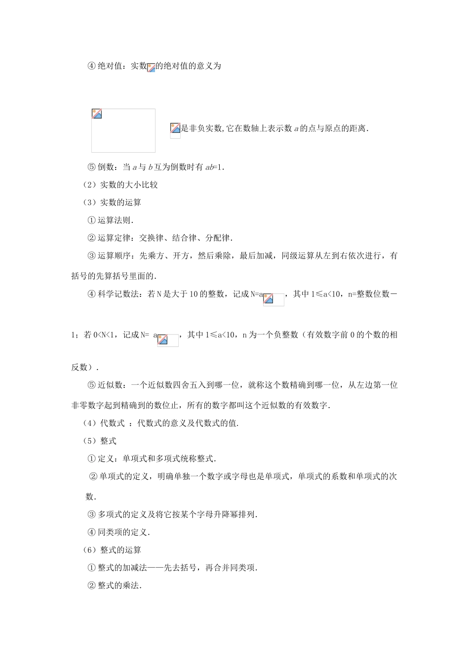 中考数学第一轮总复习 一、实数与整式教案 人教新课标版_第2页