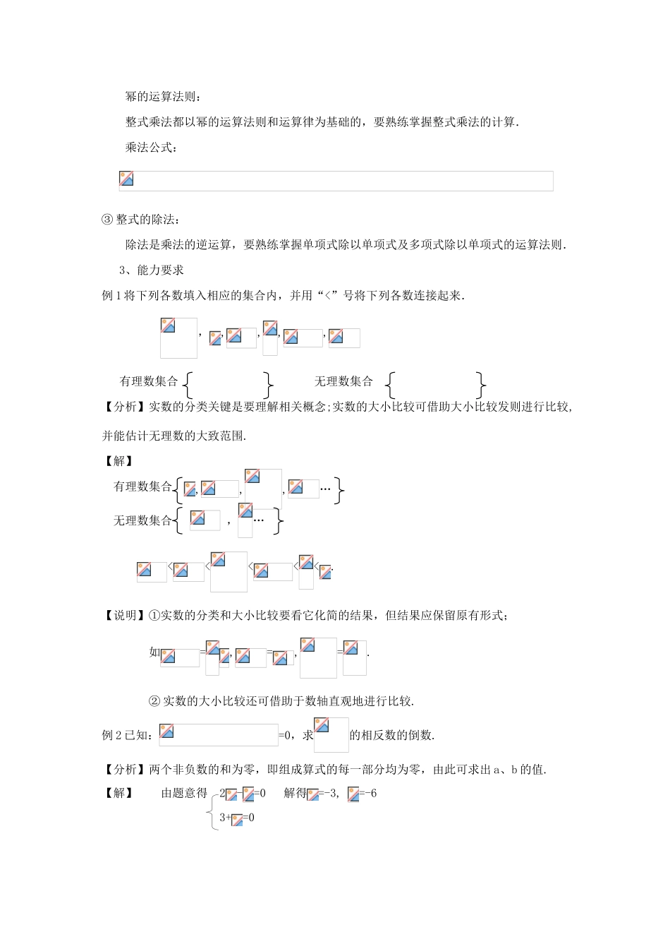 中考数学第一轮总复习 一、实数与整式教案 人教新课标版_第3页