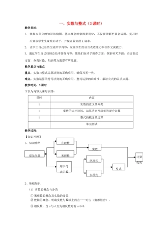 中考数学第一轮总复习 一、实数与整式教案 人教新课标版
