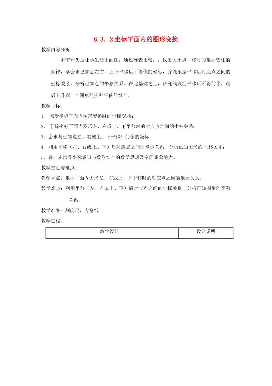 浙江省慈溪市横河初级中学八年级数学上册 6.3.2坐标平面内的图形变换教案 新人教版_第1页