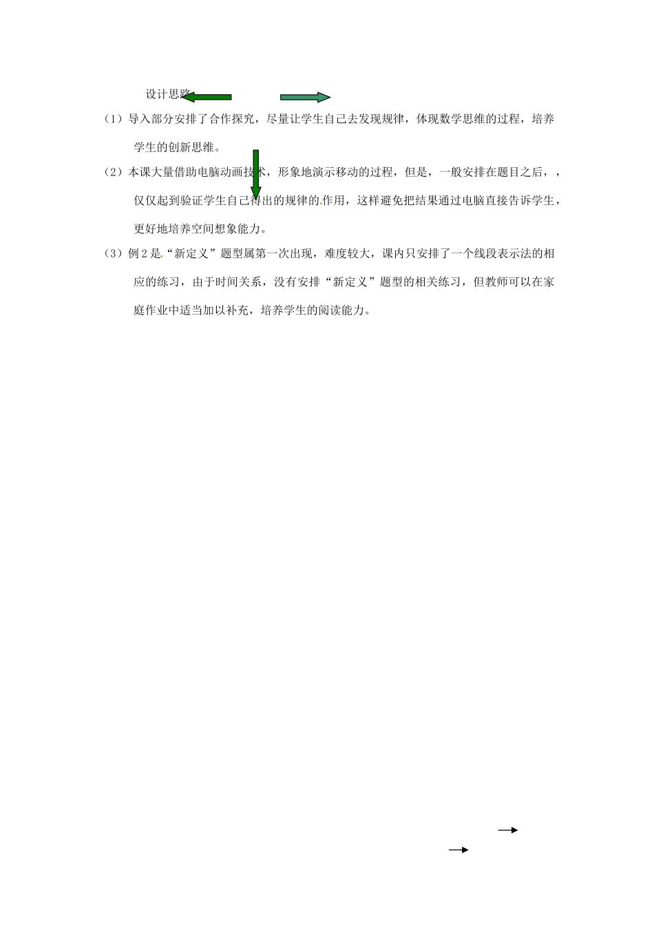 浙江省慈溪市横河初级中学八年级数学上册 6.3.2坐标平面内的图形变换教案 新人教版_第3页