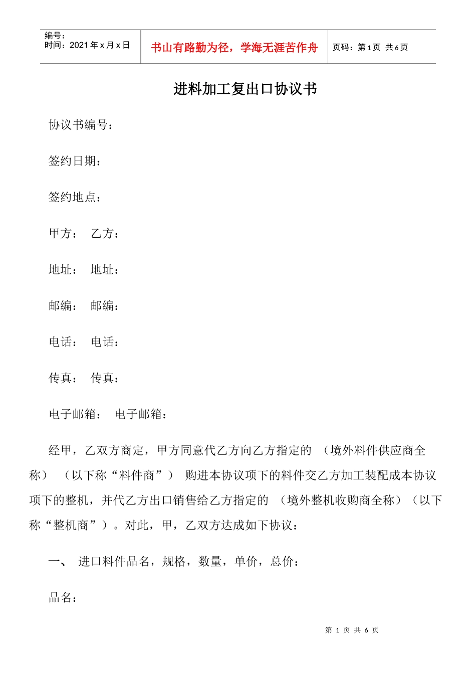 进料加工复出口协议书_第1页