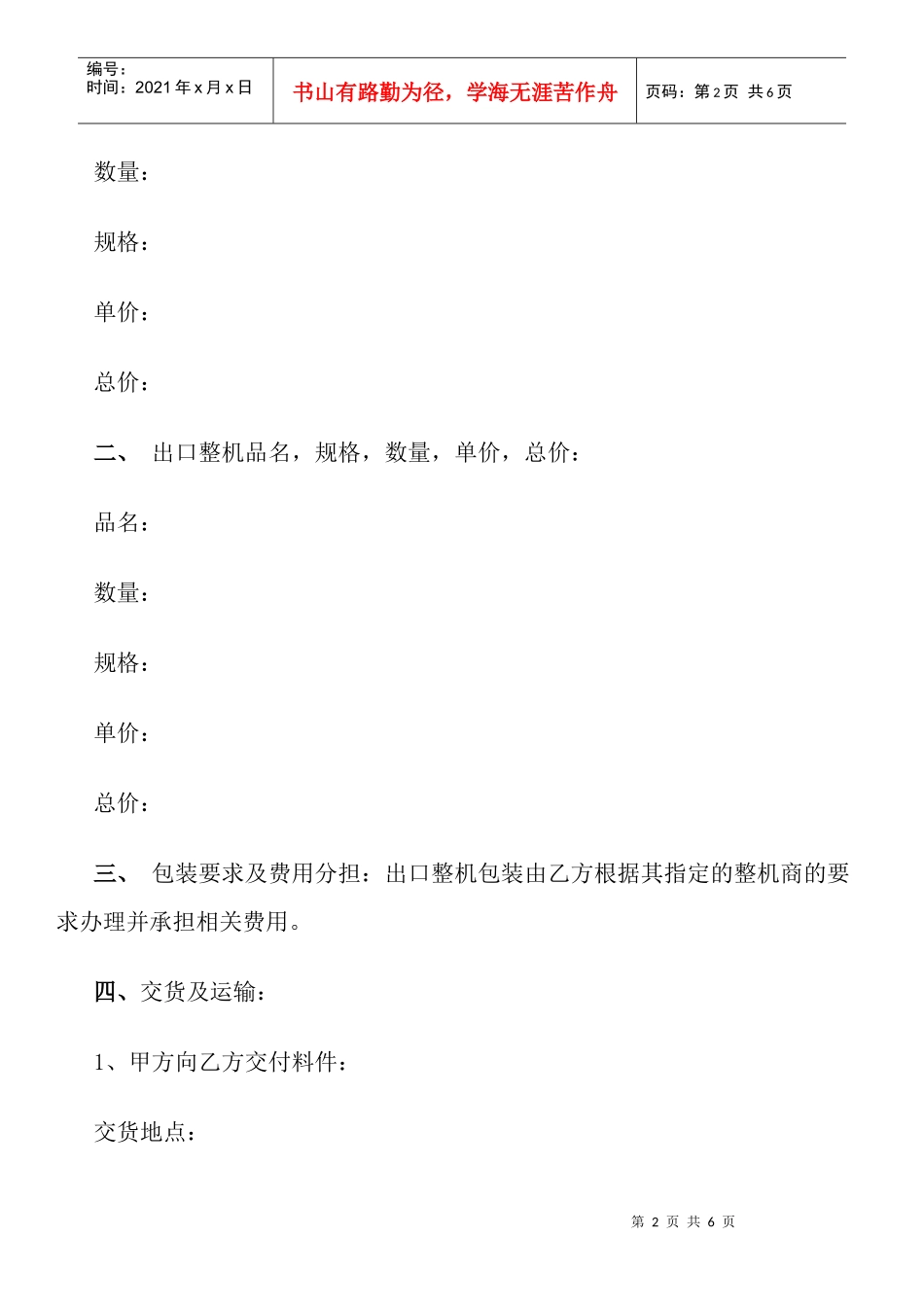 进料加工复出口协议书_第2页